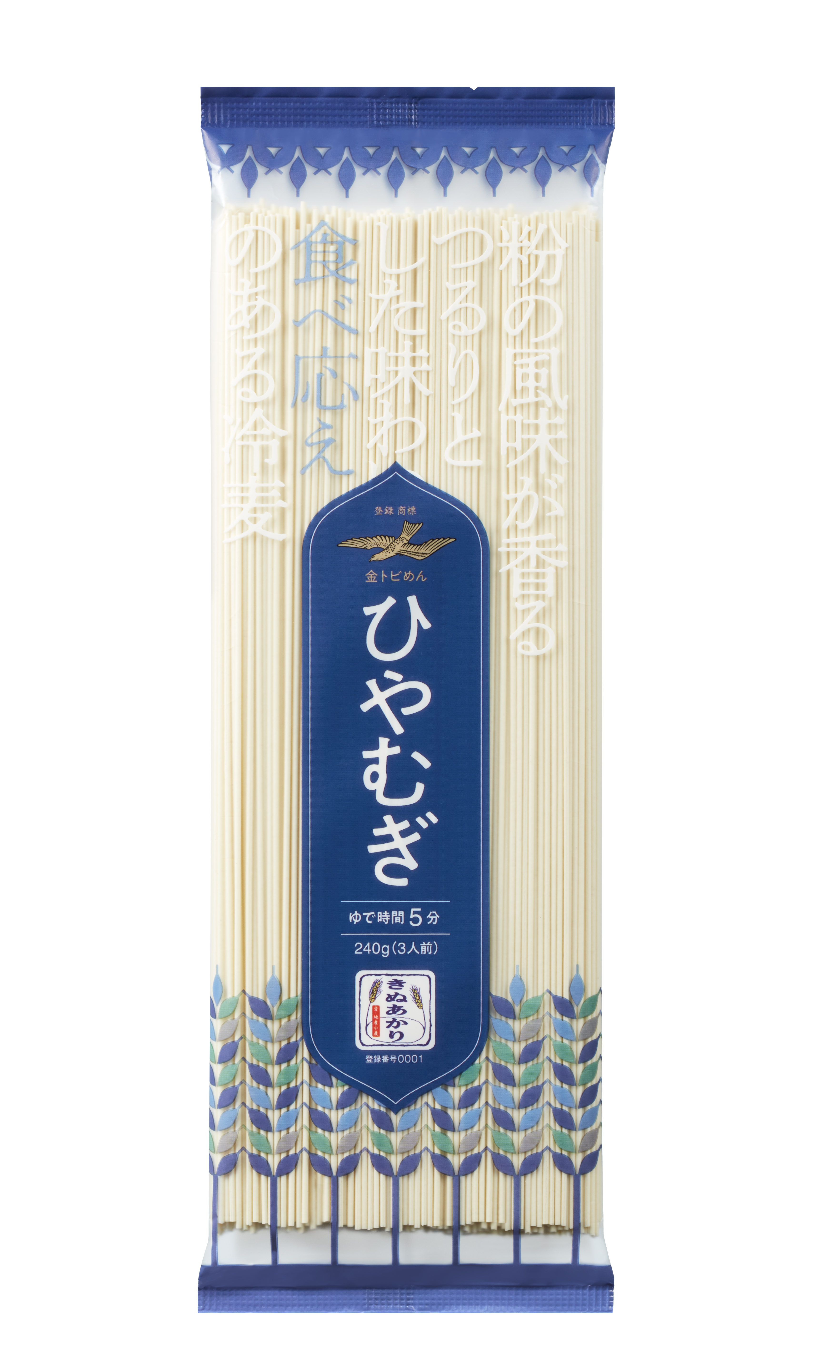 きぬあかりひやむぎ