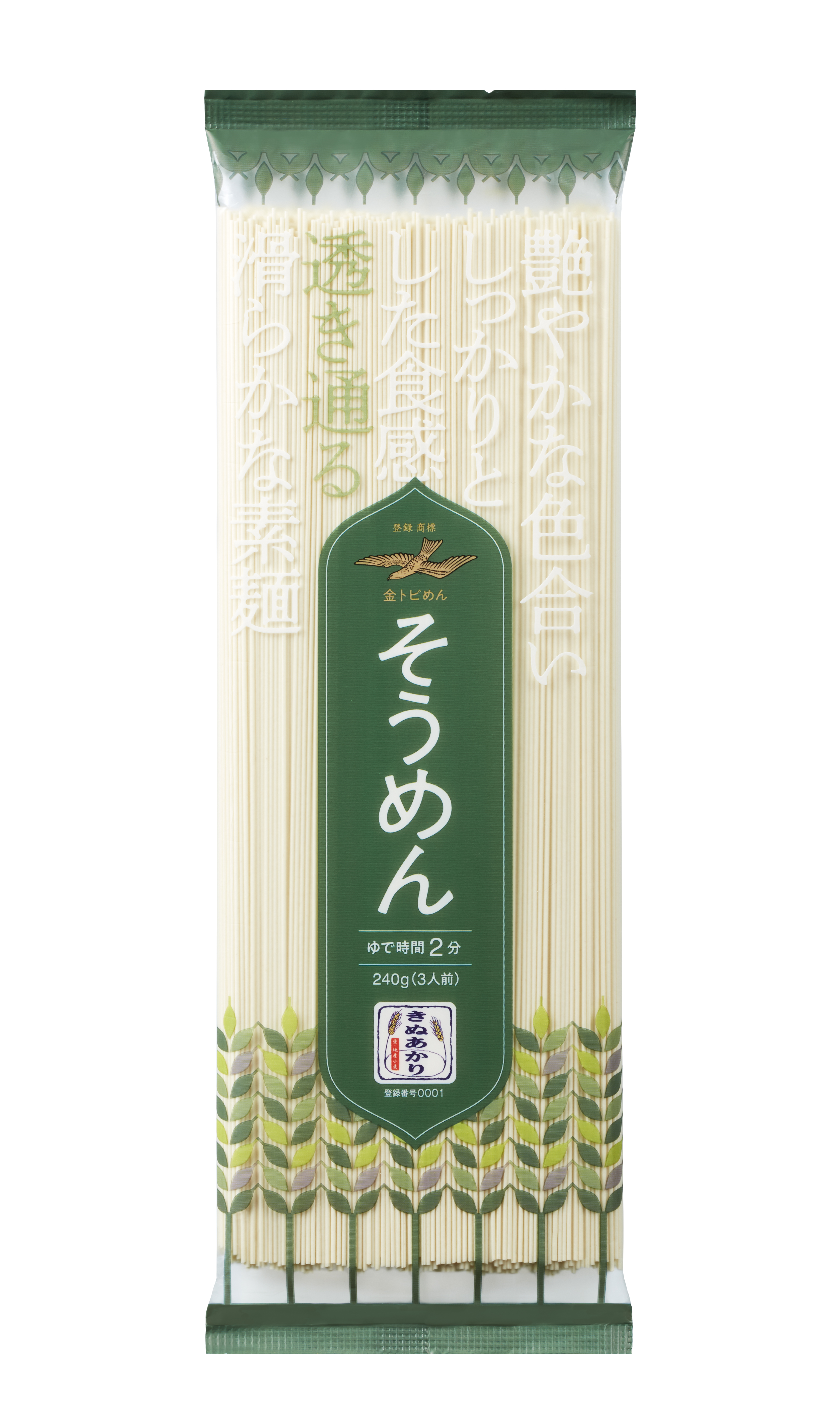 きぬあかりそうめん